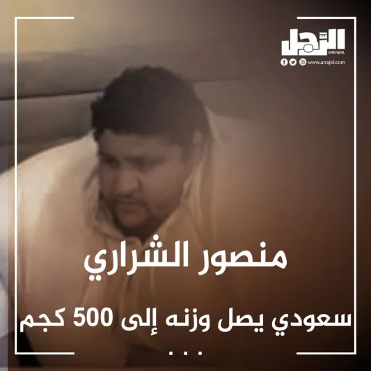 نقل أسمن رجل في السعودية للمستشفى عبر طائرة عملاقة (فيديو)