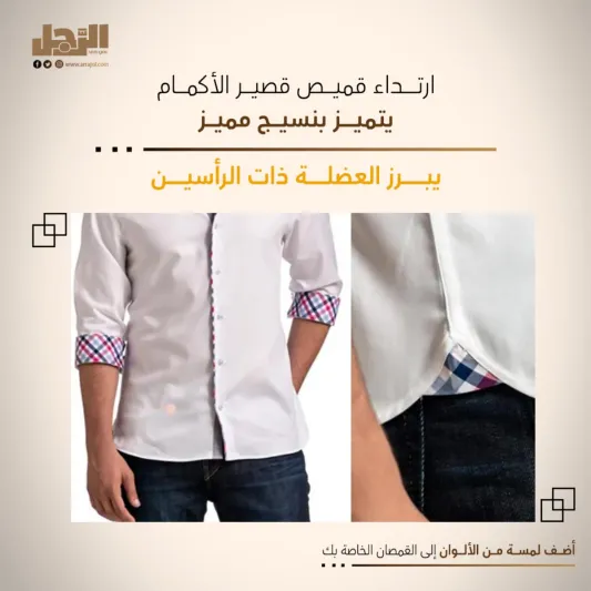 أضف لمسة من الألوان إلى القمصان الخاصة بك