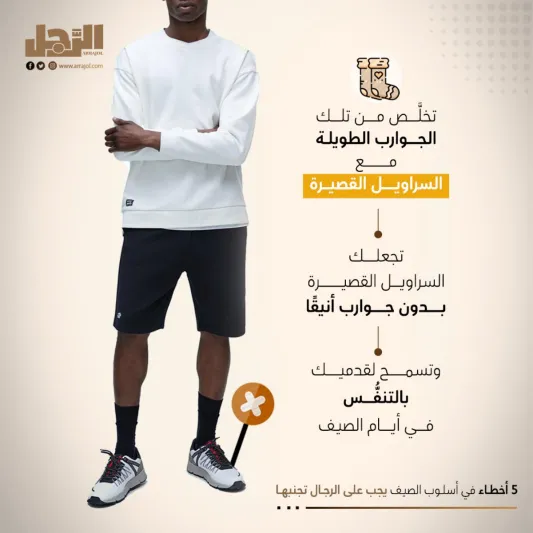 5 أخطاء في أسلوب الصيف يجب على الرجال تجنبها