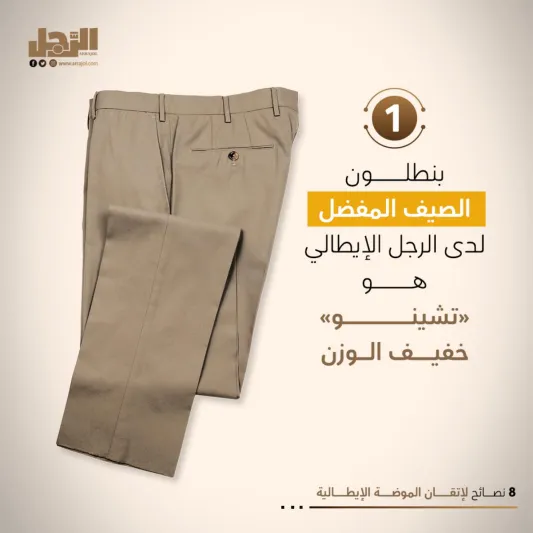 8 نصائح لإتقان الموضة الإيطالية