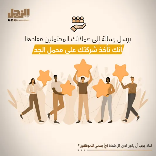 لماذا يجب أن يكون لدى كل شركة زيٌّ رسمي للموظفين؟