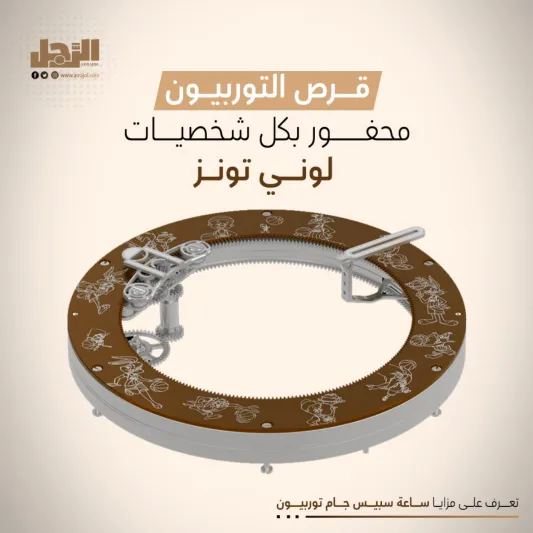 تعرف على مزايا ساعة سبيس جام توربيون