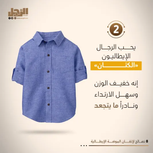 8 نصائح لإتقان الموضة الإيطالية