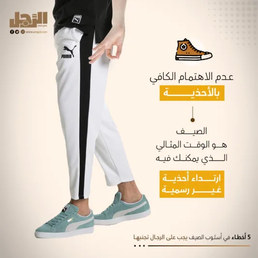 5 أخطاء في أسلوب الصيف يجب على الرجال تجنبها