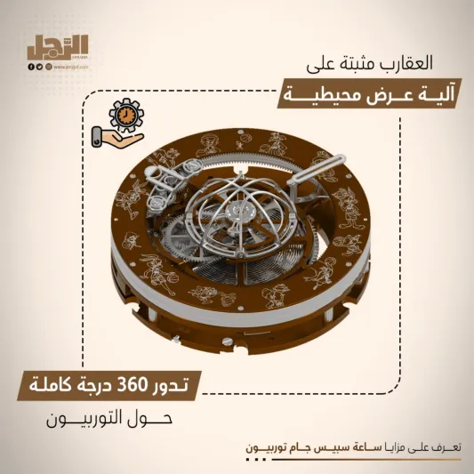 تعرف على مزايا ساعة سبيس جام توربيون