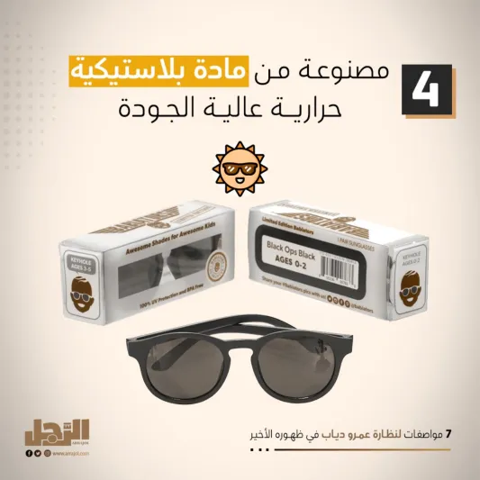 7 مواصفات لنظارة عمرو دياب في "الدنيا بترقص"