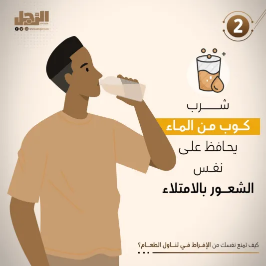 كيف تمنع نفسك من الإفراط في تناول الطعام؟