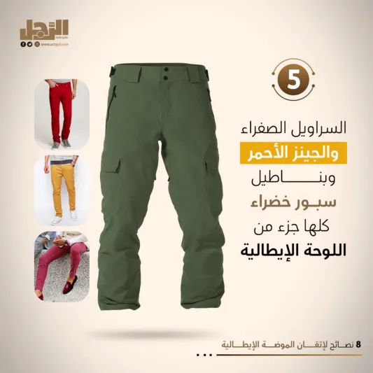 8 نصائح لإتقان الموضة الإيطالية