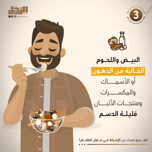 كيف تمنع نفسك من الإفراط في تناول الطعام؟