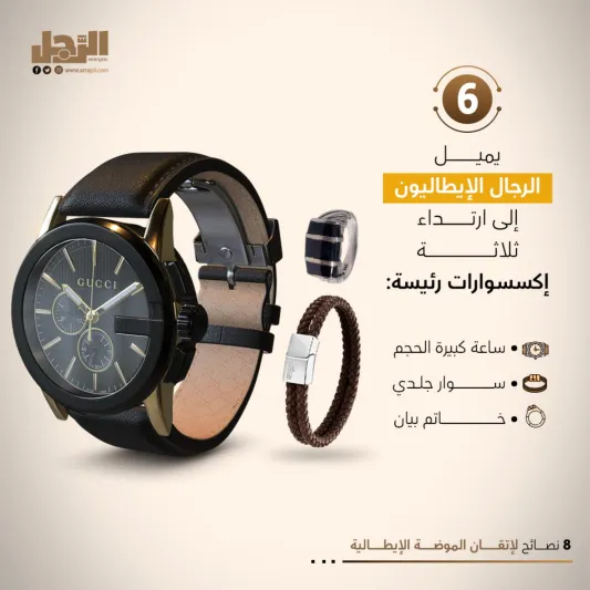 8 نصائح لإتقان الموضة الإيطالية