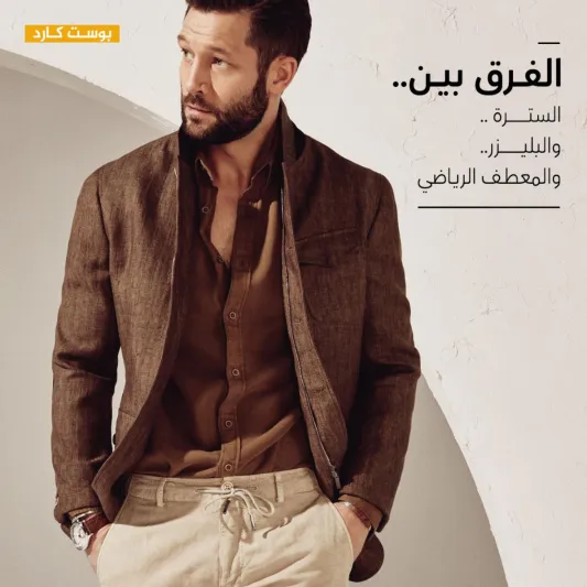 الفرق بين السترة والبليزر والمعطف الرياضي 