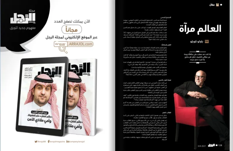 باولو كويلو يكتب لمنصة الرجل: العالم مرآة