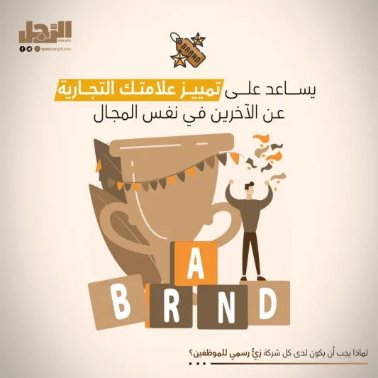 لماذا يجب أن يكون لدى كل شركة زيٌّ رسمي للموظفين؟