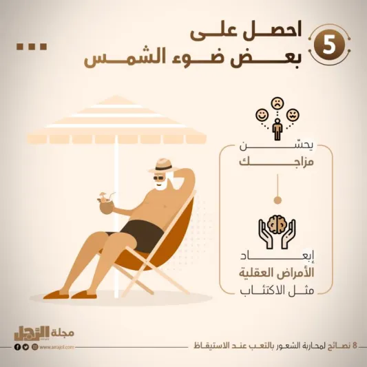 8 نصائح لمحاربة الشعور بالتعب عند الاستيقاظ