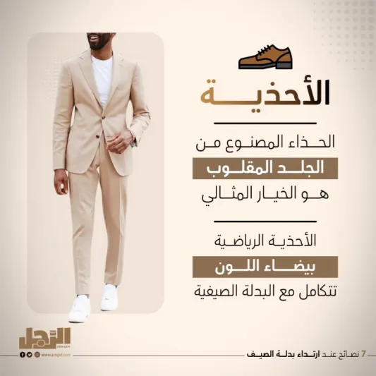 7 نصائح عند ارتداء بدلة الصيف