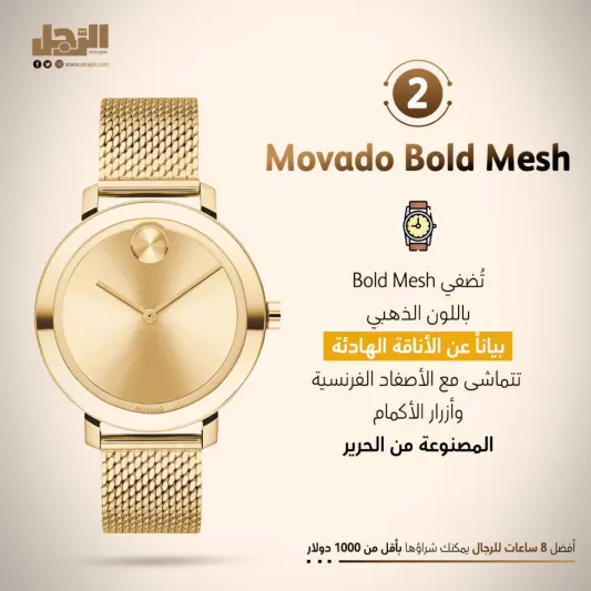 أفضل 8 ساعات للرجال يمكنك شراؤها بأقل من 1000 دولار