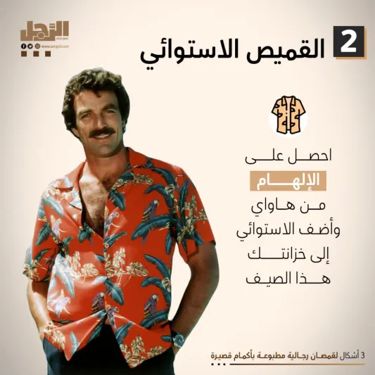 3 أشكال لقمصان رجالية مطبوعة بأكمام قصيرة