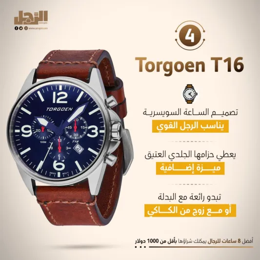 أفضل 8 ساعات للرجال يمكنك شراؤها بأقل من 1000 دولار