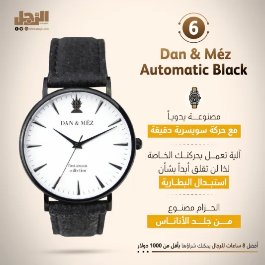 أفضل 8 ساعات للرجال يمكنك شراؤها بأقل من 1000 دولار