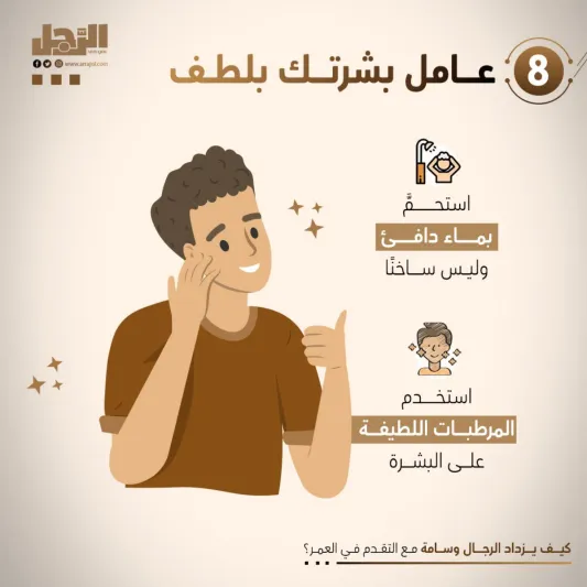 كيف يزداد الرجال وسامة مع التقدم في العمر؟