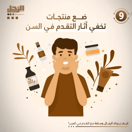 كيف يزداد الرجال وسامة مع التقدم في العمر؟