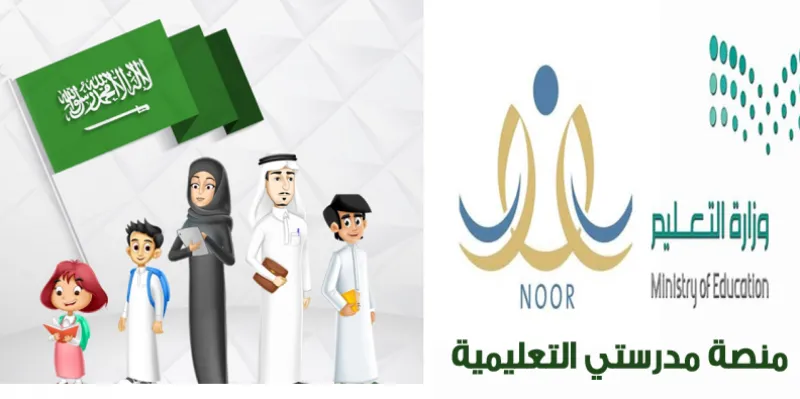 كيفية التسجيل للمقررات الدراسية والحضور والغياب في منصة مدرستي 1443