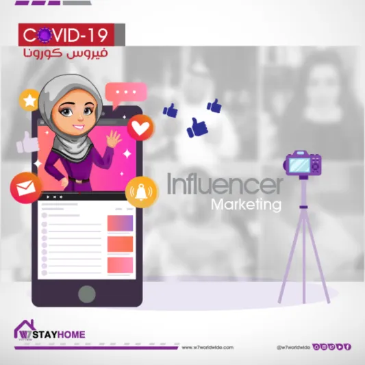 تراجع الاعتماد على المؤثرين في الحملات التسويقية بسبب جائحة كوفيد-19