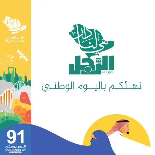 المجموعة السعودية تطلق معرضًا إلكترونيًّا للرموز السعودية احتفالاً باليوم الوطني