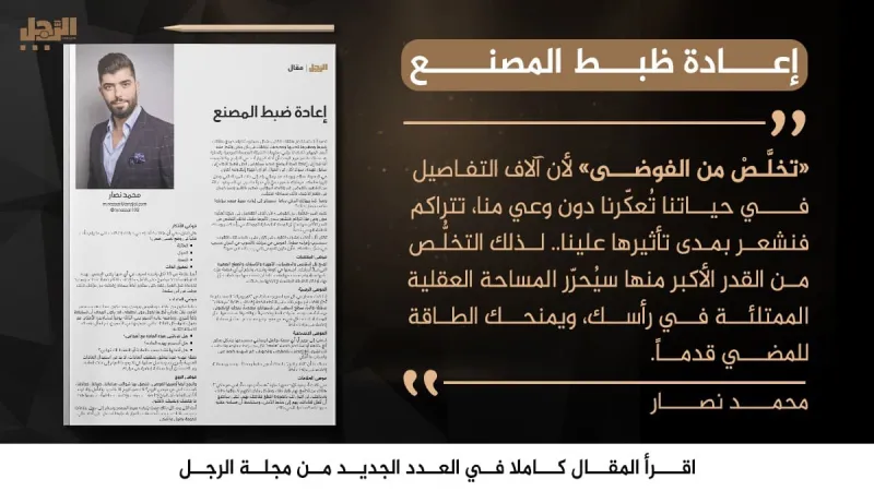 محمد نصار يكتب: إعادة ضبط المصنع