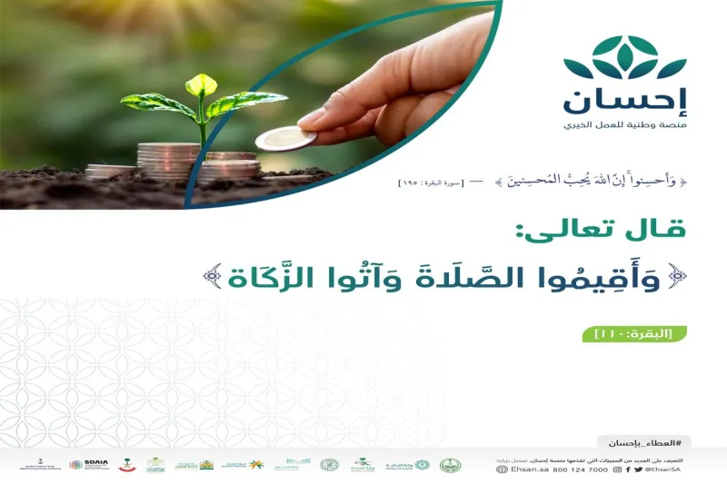 منصة إحسان: التبرعات تقترب من مليار ريال
