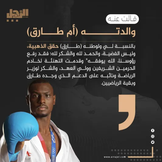 أشهر ما قيل عن بطل الكاراتيه الأولمبي طارق حامدي