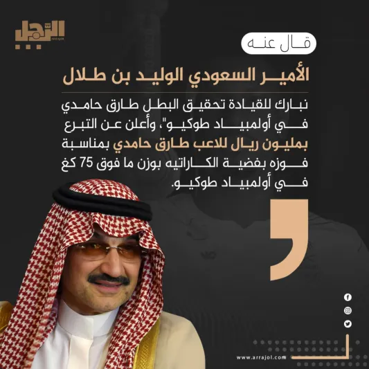 أشهر ما قيل عن بطل الكاراتيه الأولمبي طارق حامدي