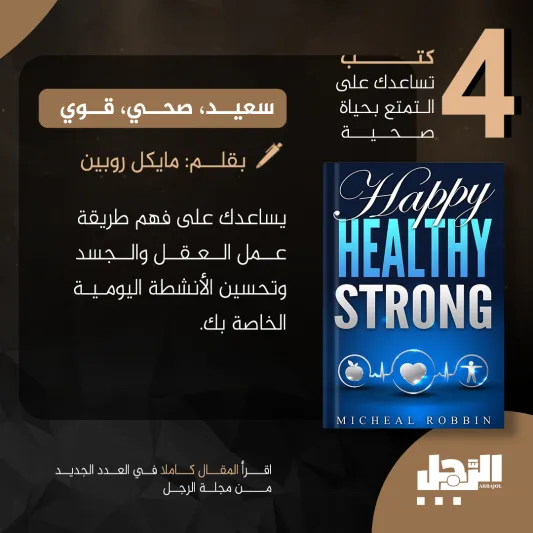 4 كتب تساعدك على التمتع بحياة صحية