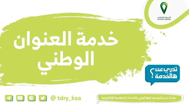 كيفية حذف العنوان الوطني بسهولة من مكانك خطوة بخطوة