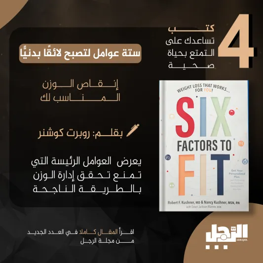 4 كتب تساعدك على التمتع بحياة صحية
