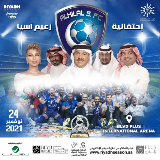 تفاصيل حفل الهلال في موسم الرياض 2021.. و«آل الشيخ» يكشف كواليس الحفل