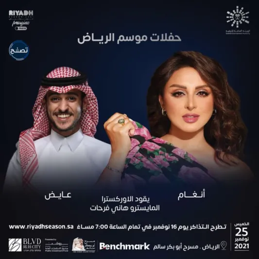 هذا ما قالته أنغام عن موسم الرياض؟ (فيديو)