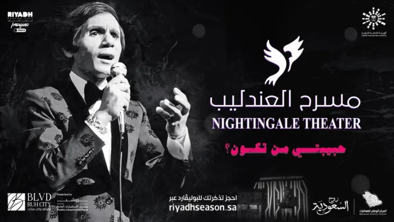 مسرحية عبدالحليم حافظ تبهر العالم في موسم الرياض