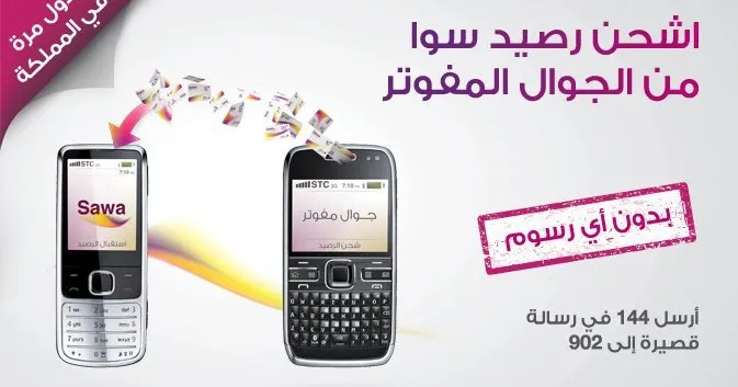 كيف تحول رصيد سوا؟ إليك 6 طرق سهلة