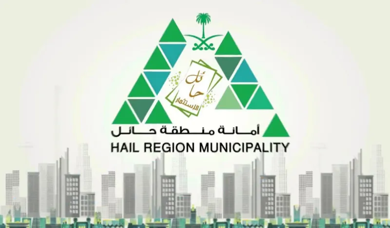 شروط القبول بالوظائف الجديدة لأمانة منطقة حائل 