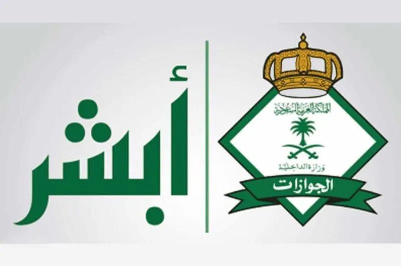 كيف تتحقق من صلاحية الإقامة وتاريخ انتهائها في السعودية؟