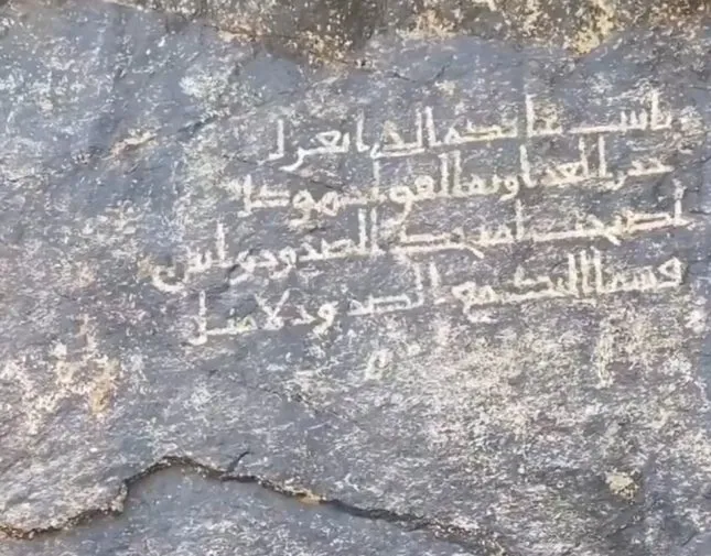 نقش تاريخي لبيتي شعر بمكة يعود لأكثر من 1400 عام (فيديو)