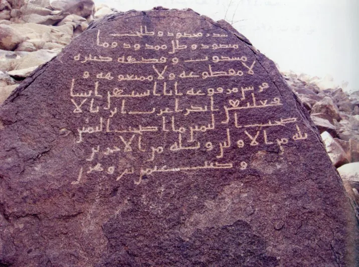 نقش تاريخي لبيتي شعر بمكة يعود لأكثر من 1400 عام (فيديو)