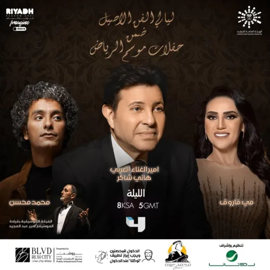 هاني شاكر يُهدي محمد عبده أغنية في ليلة الطرب الأصيل بموسم الرياض (فيديو) 