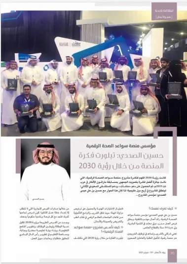 رائد التطبيقات حسين الصددي لـ«الرجل»: استثمر في أفكارك.. والفرص متاحة للجميع