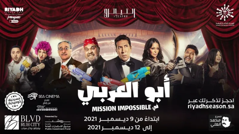 تعرف إلى موعد عرض «أبو العربي» في موسم الرياض 2021
