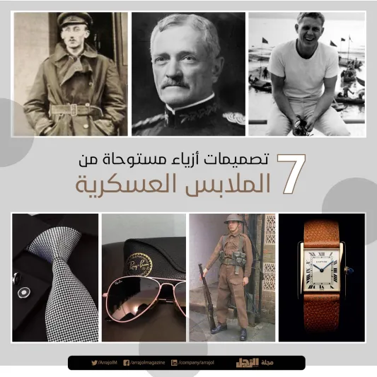 إنفوجراف | 7 تصميمات أزياء مستوحاة من الملابس العسكرية