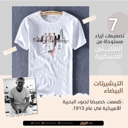 إنفوجراف | 7 تصميمات أزياء مستوحاة من الملابس العسكرية