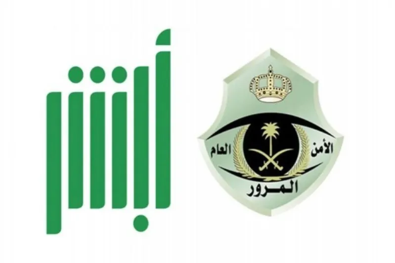 استعلام المخالفات المرورية برقم الهوية من المنزل