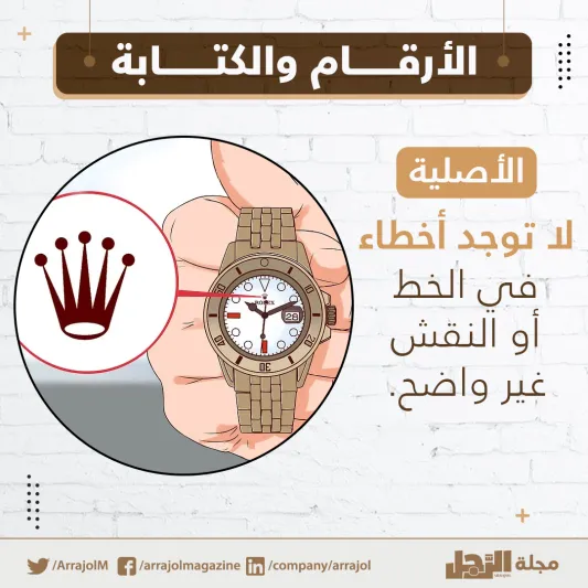 إنفوجراف| كيف تميز الساعة الأصلية من التقليد؟